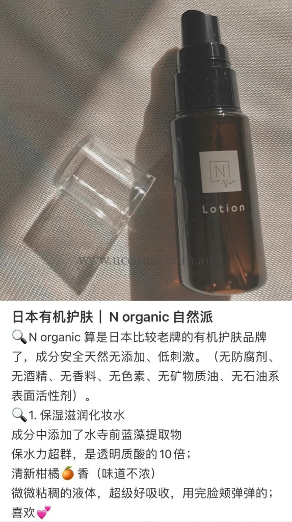 N organic｜天然有机平衡净透高保湿滋养化妆水/爽肤水｜100ml